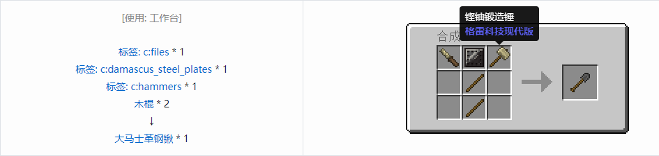 我的世界格雷科技现代版锹合成表大全