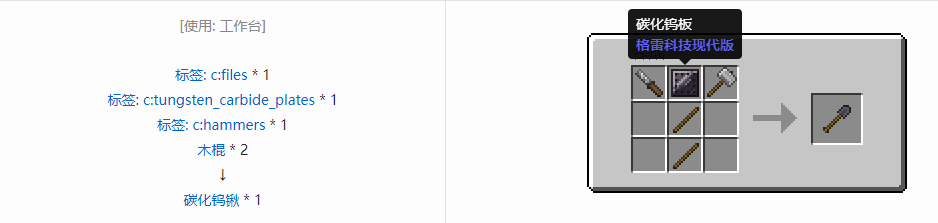 我的世界格雷科技现代版锹合成表大全