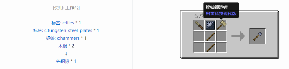 我的世界格雷科技现代版锹合成表大全