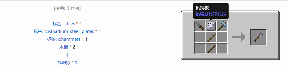 我的世界格雷科技现代版锹合成表大全