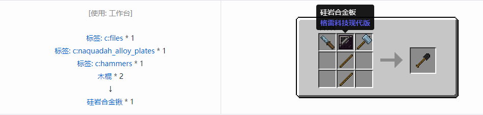 我的世界格雷科技现代版锹合成表大全