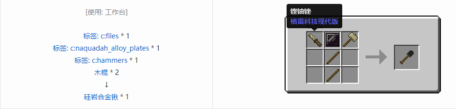 我的世界格雷科技现代版锹合成表大全