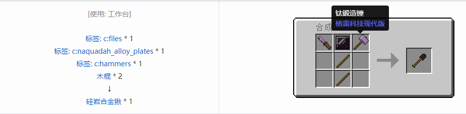 我的世界格雷科技现代版锹合成表大全