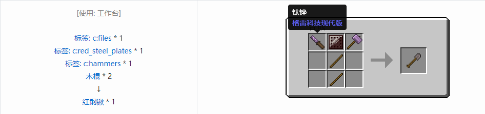 我的世界格雷科技现代版锹合成表大全