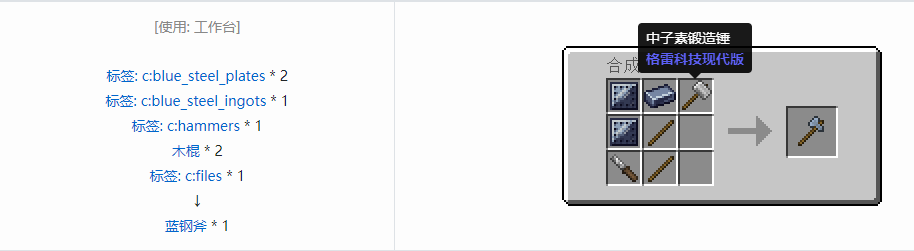 我的世界格雷科技现代版斧合成表大全