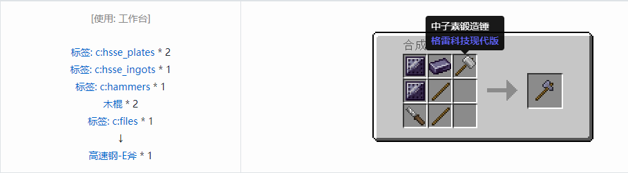 我的世界格雷科技现代版斧合成表大全
