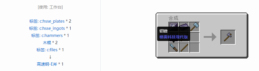 我的世界格雷科技现代版斧合成表大全