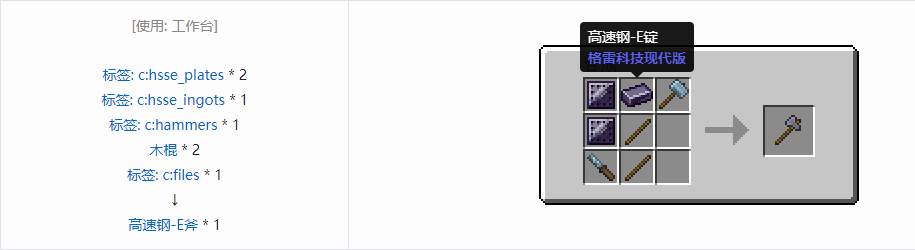 我的世界格雷科技现代版斧合成表大全