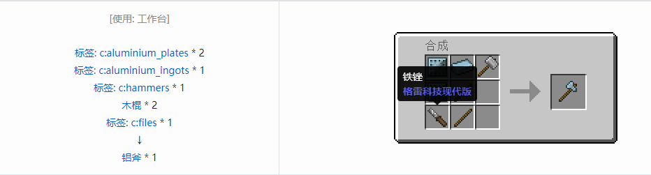 我的世界格雷科技现代版斧合成表大全