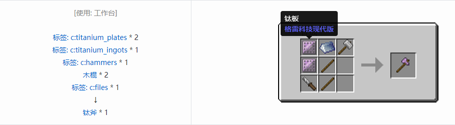 我的世界格雷科技现代版斧合成表大全