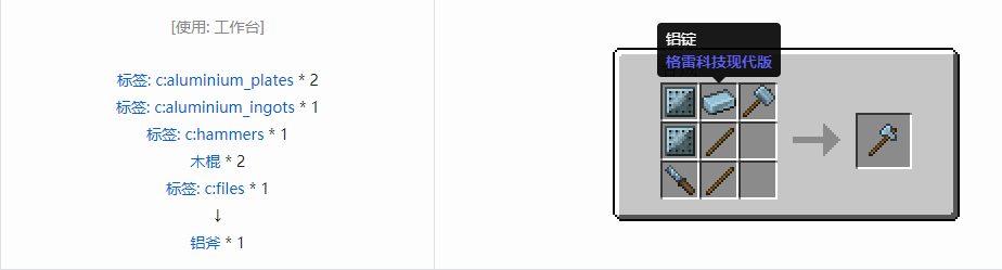 我的世界格雷科技现代版斧合成表大全