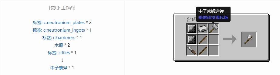 我的世界格雷科技现代版斧合成表大全