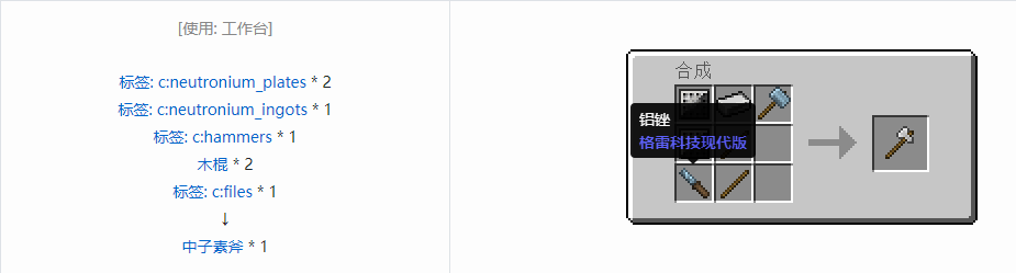 我的世界格雷科技现代版斧合成表大全