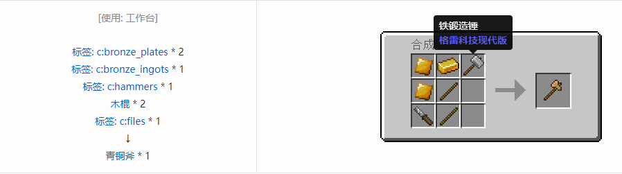 我的世界格雷科技现代版斧合成表大全