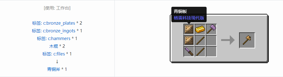 我的世界格雷科技现代版斧合成表大全