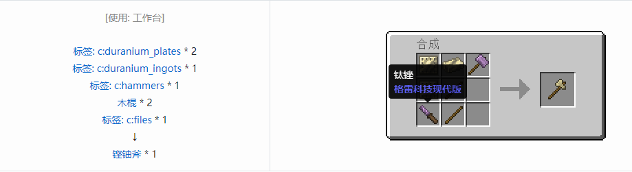 我的世界格雷科技现代版斧合成表大全