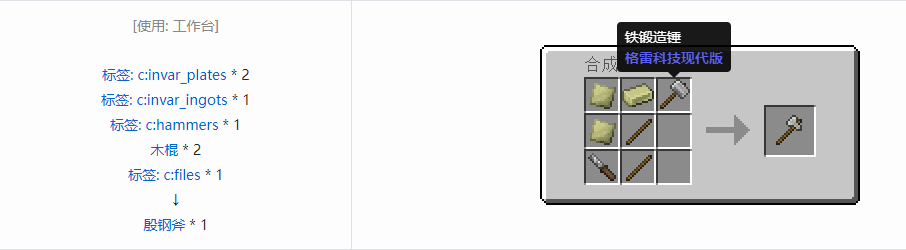 我的世界格雷科技现代版斧合成表大全