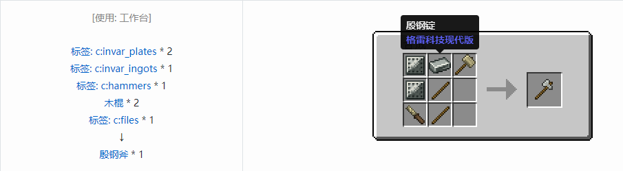 我的世界格雷科技现代版斧合成表大全