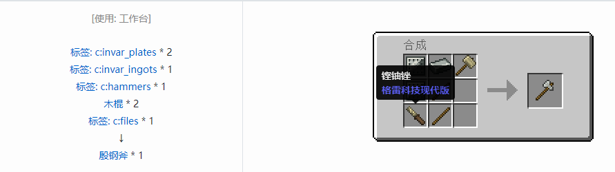 我的世界格雷科技现代版斧合成表大全