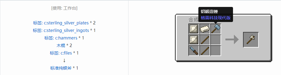 我的世界格雷科技现代版斧合成表大全