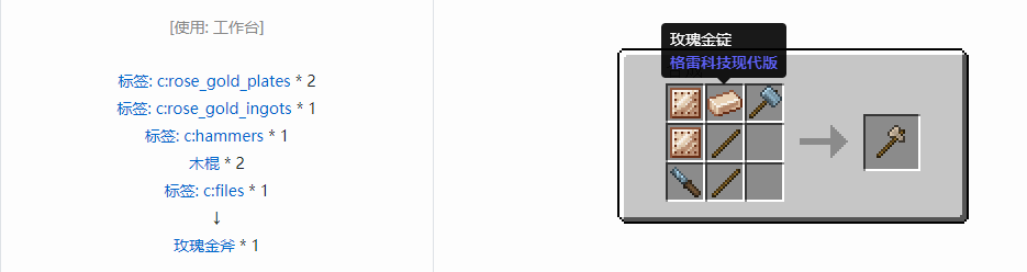 我的世界格雷科技现代版斧合成表大全