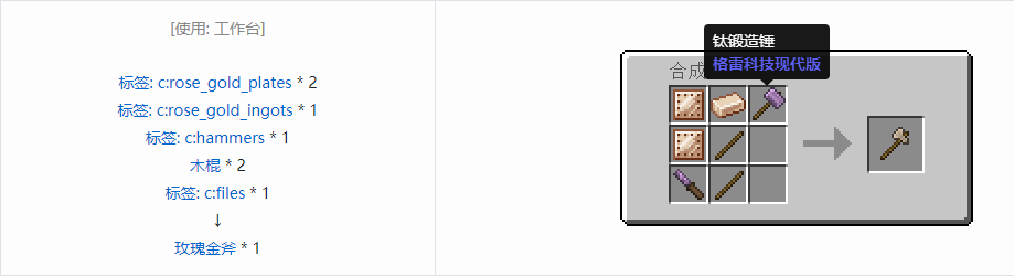 我的世界格雷科技现代版斧合成表大全