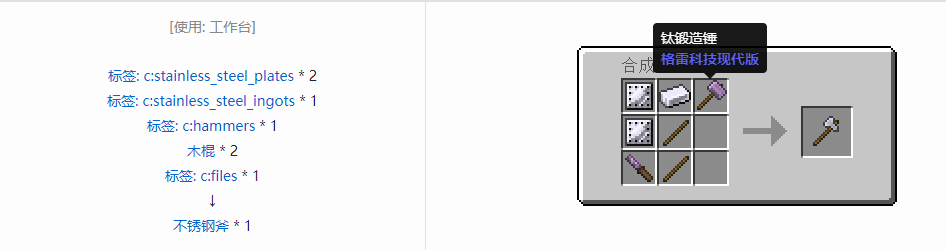 我的世界格雷科技现代版斧合成表大全