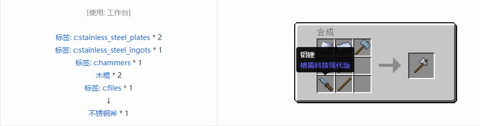 我的世界格雷科技现代版斧合成表大全