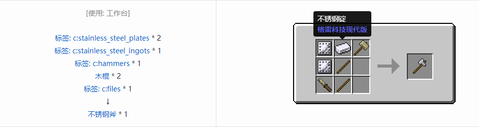 我的世界格雷科技现代版斧合成表大全