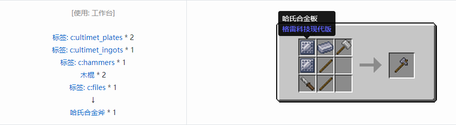 我的世界格雷科技现代版斧合成表大全