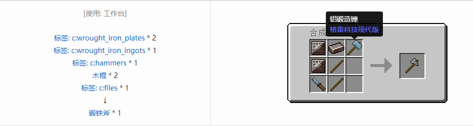 我的世界格雷科技现代版斧合成表大全