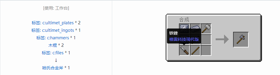 我的世界格雷科技现代版斧合成表大全