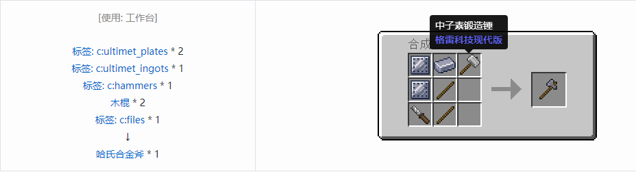 我的世界格雷科技现代版斧合成表大全