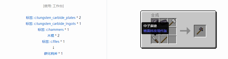 我的世界格雷科技现代版斧合成表大全