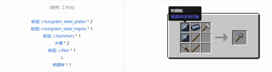 我的世界格雷科技现代版斧合成表大全