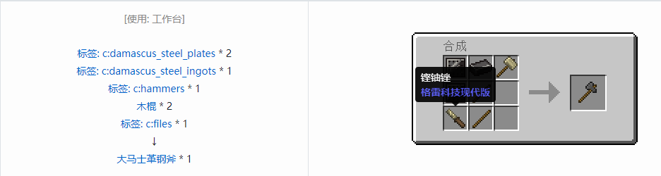 我的世界格雷科技现代版斧合成表大全