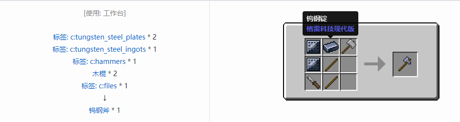 我的世界格雷科技现代版斧合成表大全