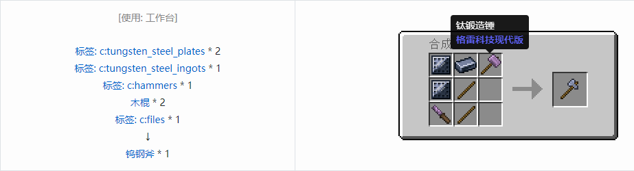 我的世界格雷科技现代版斧合成表大全