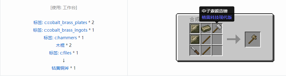 我的世界格雷科技现代版斧合成表大全