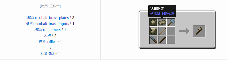 我的世界格雷科技现代版斧合成表大全