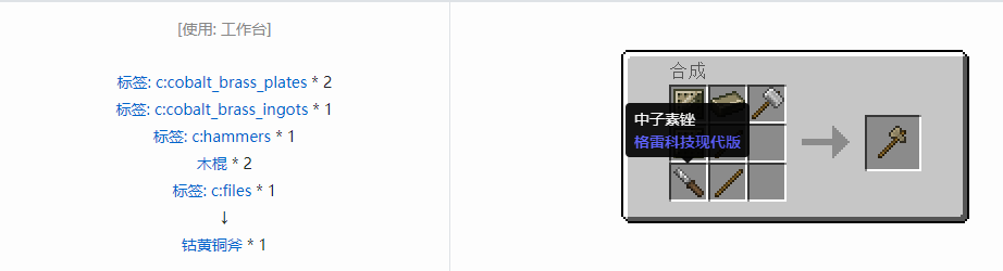 我的世界格雷科技现代版斧合成表大全