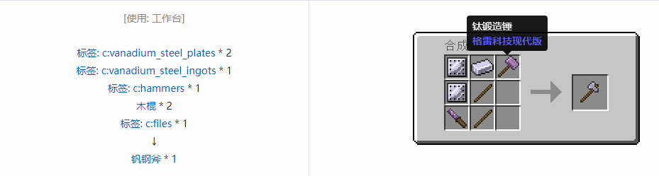 我的世界格雷科技现代版斧合成表大全