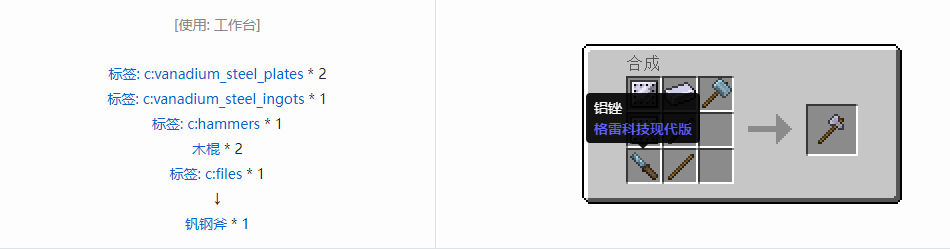 我的世界格雷科技现代版斧合成表大全