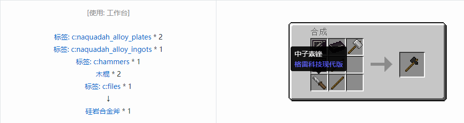 我的世界格雷科技现代版斧合成表大全