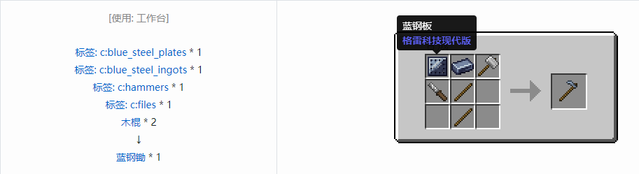 我的世界格雷科技现代版锄合成表大全