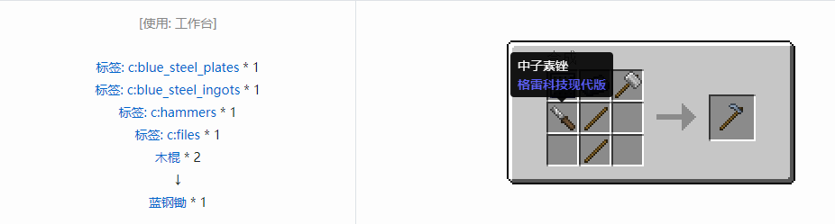 我的世界格雷科技现代版锄合成表大全
