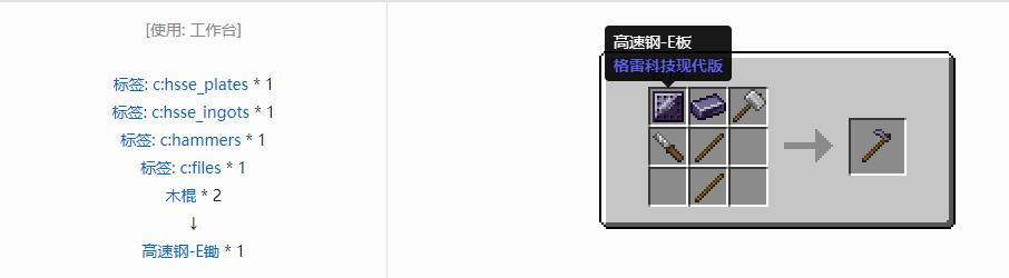 我的世界格雷科技现代版锄合成表大全