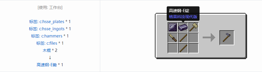 我的世界格雷科技现代版锄合成表大全