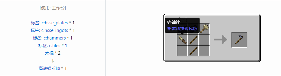 我的世界格雷科技现代版锄合成表大全
