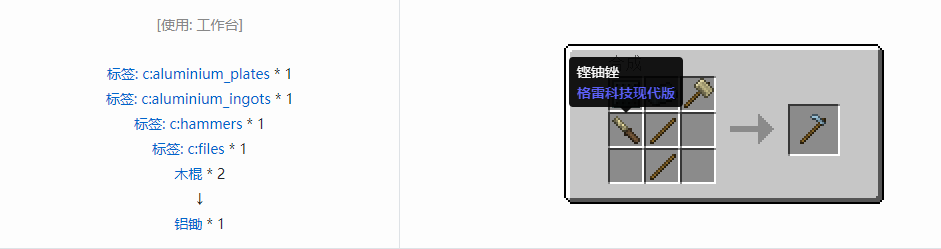 我的世界格雷科技现代版锄合成表大全